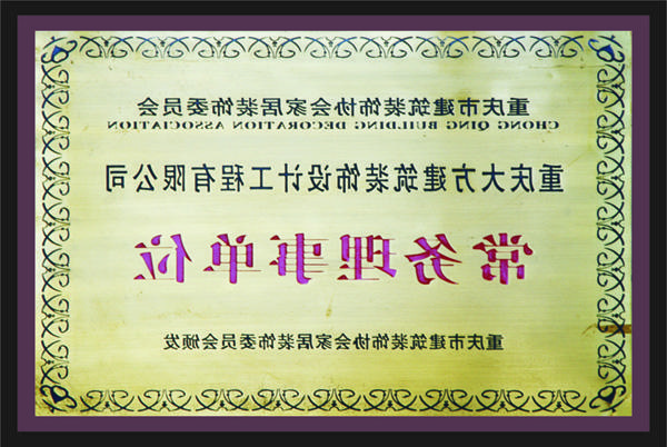 <a href='http://m1ns.3588612.com'>全网十大靠谱网投网上十大正规赌网址</a>常务理事单位